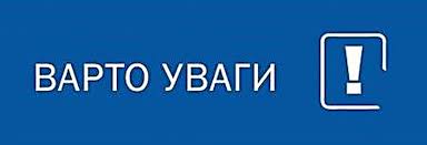 До уваги пільговиків, отримувачів державної пільги